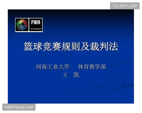 全面解析篮球比赛中罚球规则的具体条款与裁判判罚依据