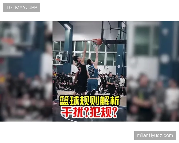 篮球比赛中的干扰球怎么判？新手必看的判断规则解析
