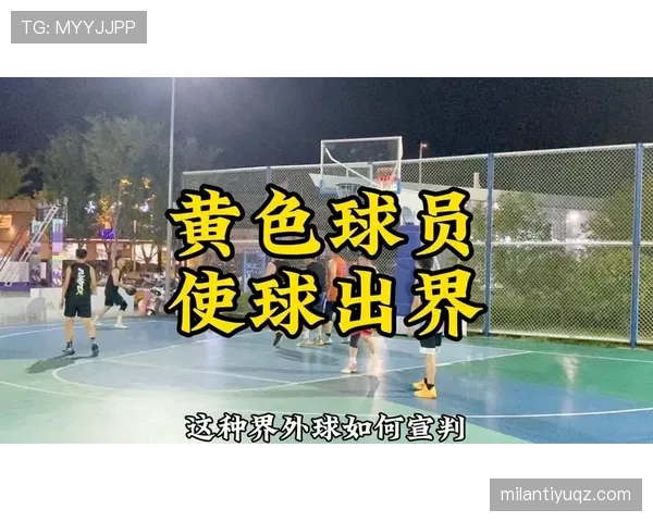 篮球规则中双方同时犯规处理后的球权归属与判罚标准