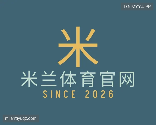 关于米兰体育官网